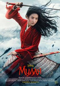 смотреть Мулан (2020) на киного