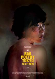 смотреть Непоэтичный Токио (2018) на киного