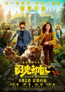 смотреть Похитители тигра (2021) на киного