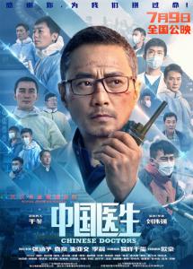 смотреть Китайские врачи (2021) на киного