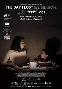 смотреть День, когда я потерял свою тень (2018) на киного