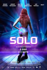 смотреть Solo (2021) на киного